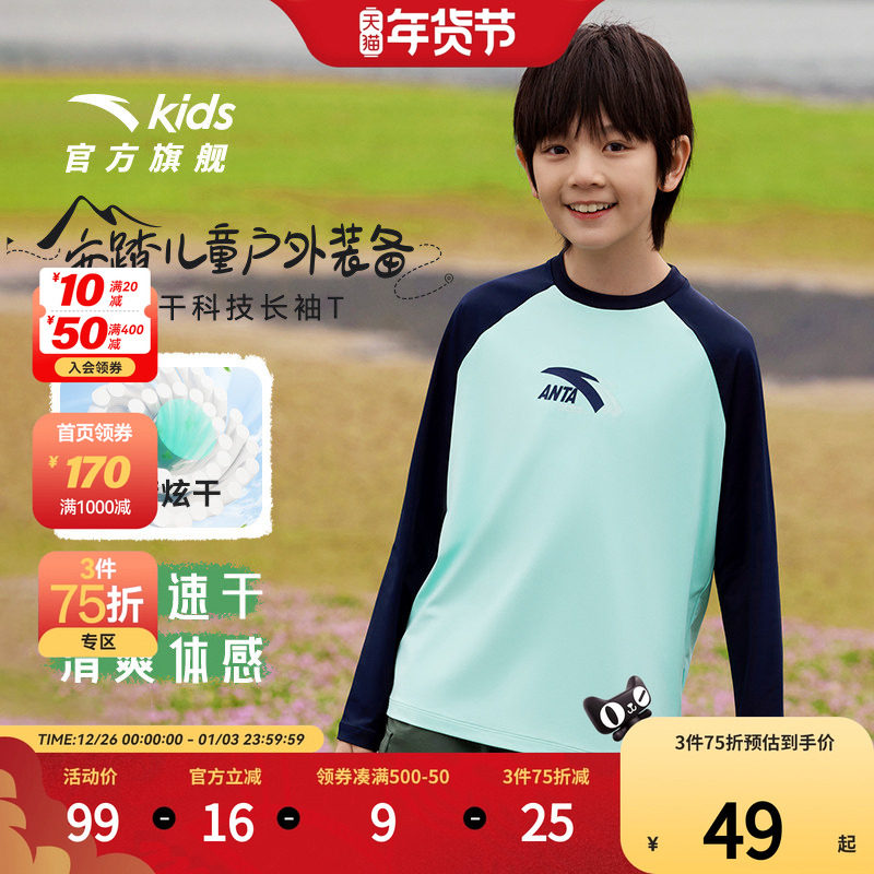 【搜3件75折】安踏儿童男女童针织长袖衫中大童旋干长袖衫,童装/婴儿装/亲子装,T恤,淘宝优惠券,粉丝福利购,淘宝优惠卷