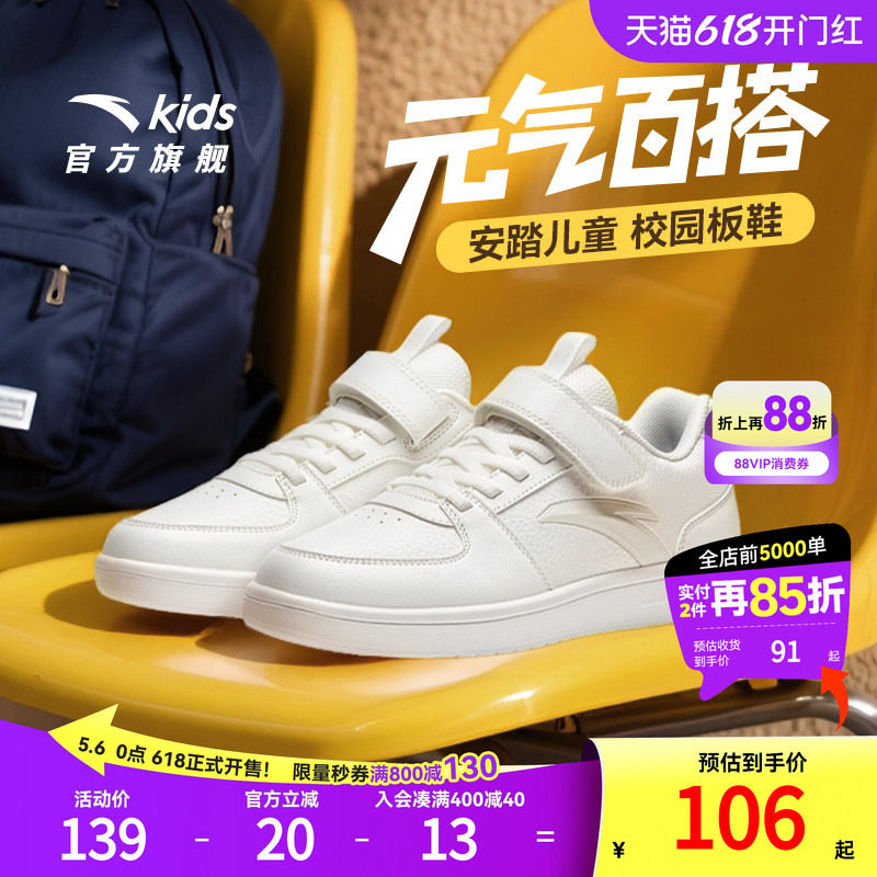 开学季小白鞋安踏儿童板鞋2026新款男大童耐磨女童春夏百搭运动鞋
