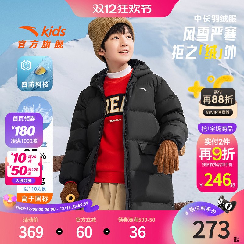 安踏儿童男女童中长羽绒服