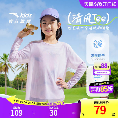 安踏女童冰感长袖T恤防晒衣