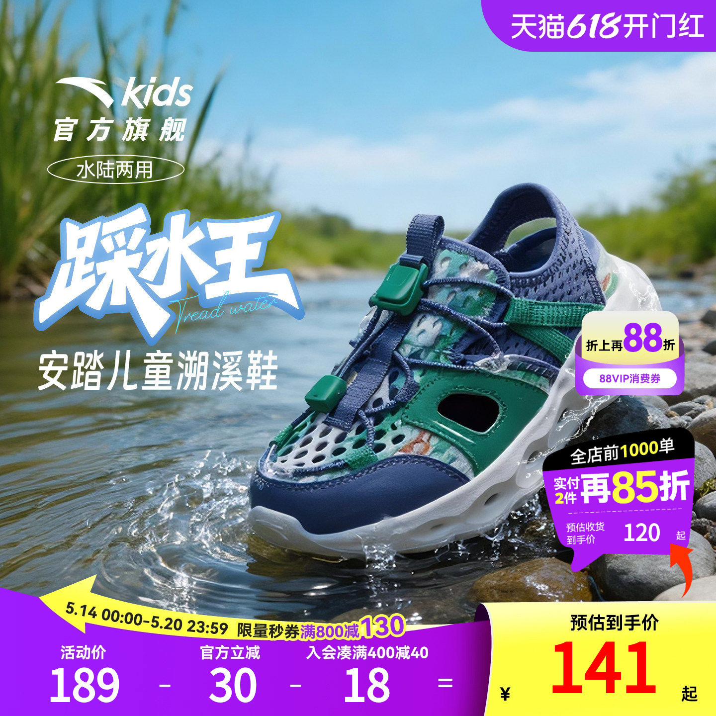 安踏儿童溯溪鞋男小童沙滩鞋2026夏季新款防滑包头运动凉鞋女童鞋