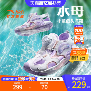 水母2|安踏儿童包头运动凉鞋2026夏款小童女童防滑女孩溯溪沙滩鞋
