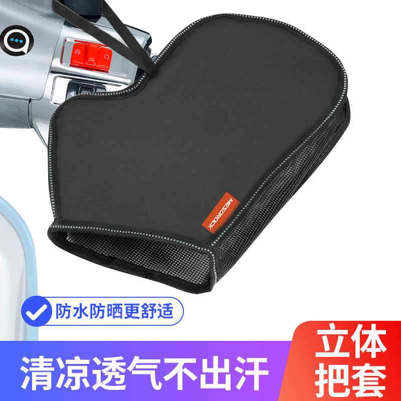 速发电瓶电动车手把套夏摩防晒防水手热遮防紫外线季托车隔套护手