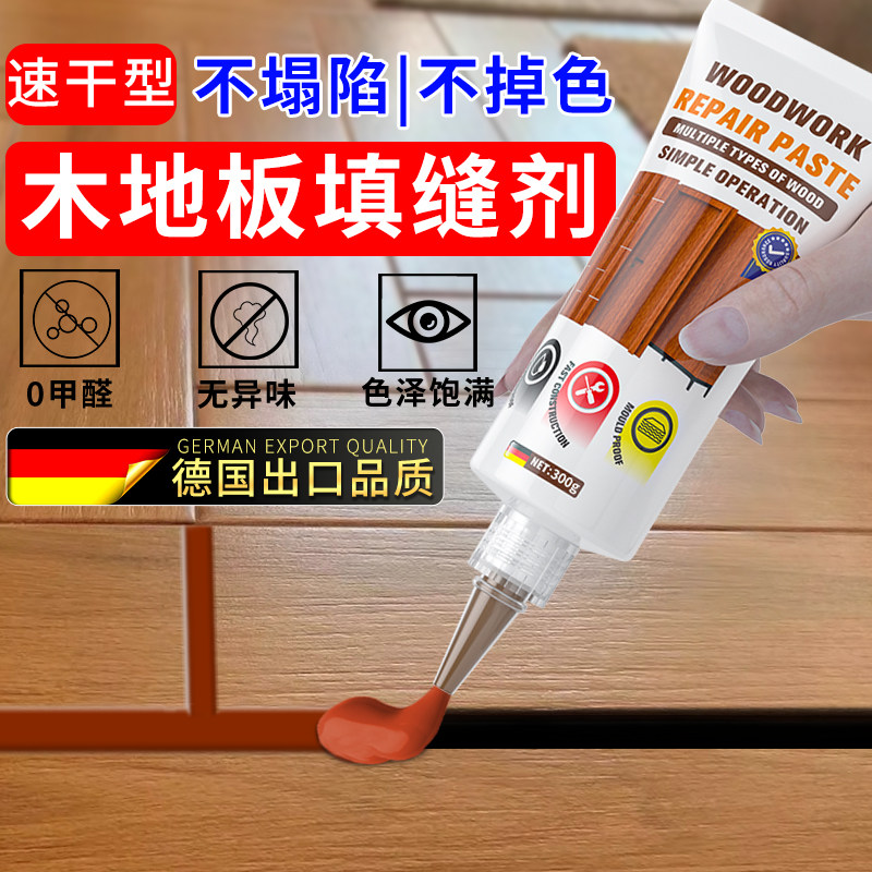 速发木地划缝缝填充胶填缝美隙剂复合实木地板修复神器破损板痕修