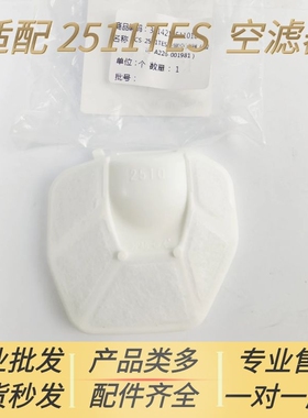 速发适德 S可ECHO汽油锯配件CS-2511TE爱空滤器鑫配华新大华伐木