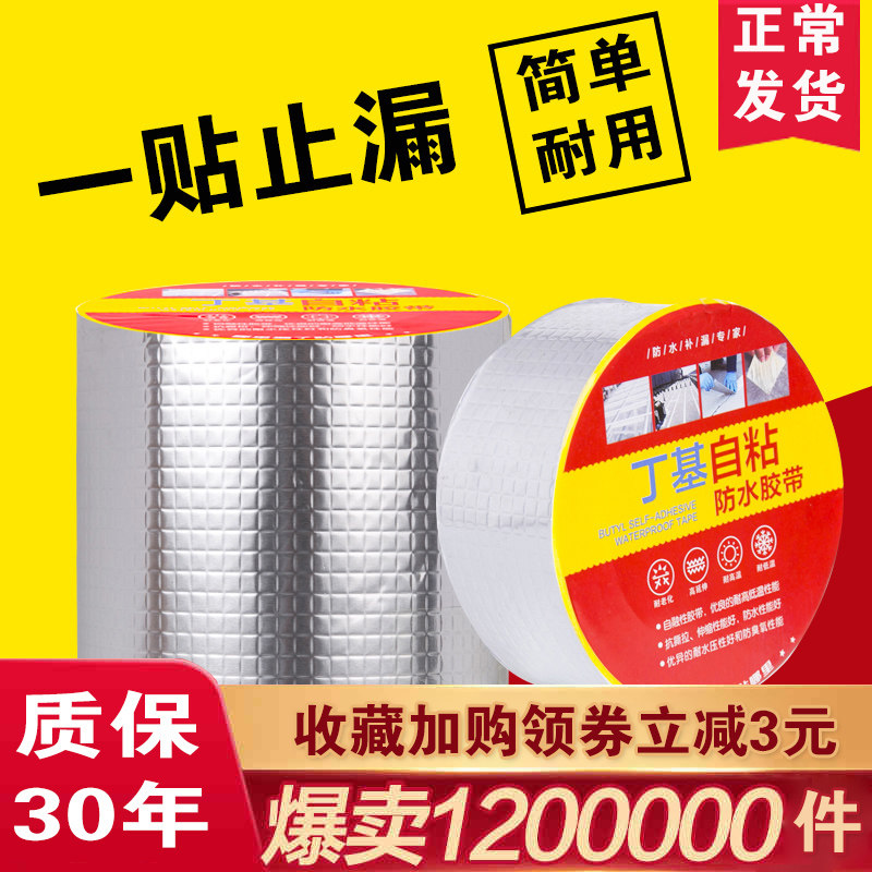 速发胶缝防水裂带补漏强力水管房顶屋顶涂料丁基自粘卷材堵漏王漏