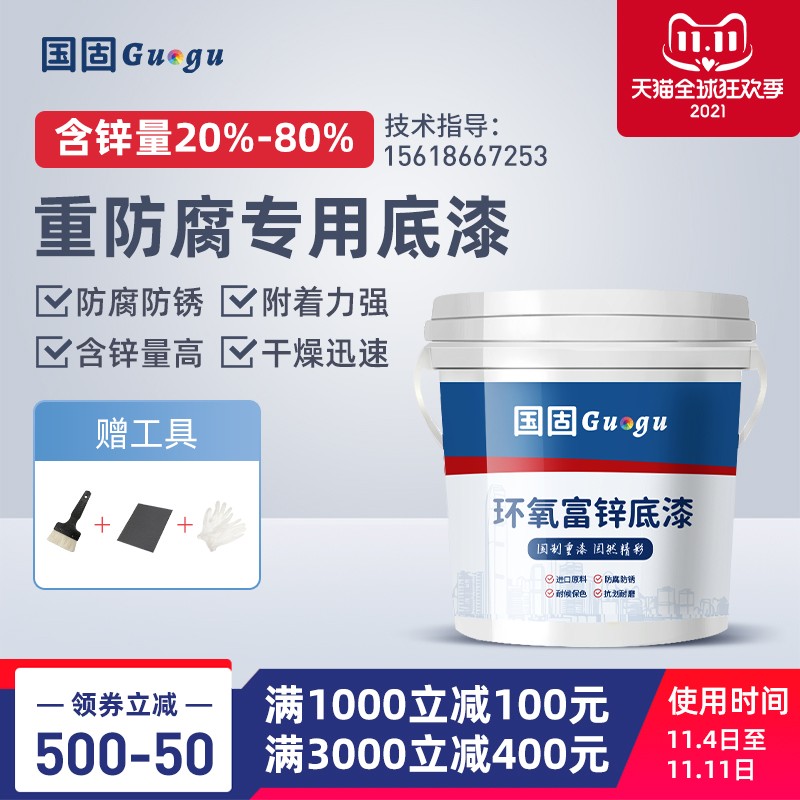 速发环油富锌底漆户外结钢构防腐漆铁门栏杆防锈漆含中灰色金属漆