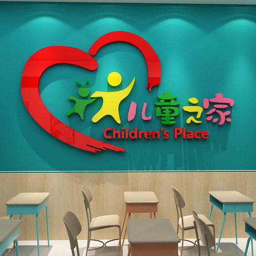 速发儿构之家墙装面饰幼儿园教育辅导机童主题文化墙场景布置挂图