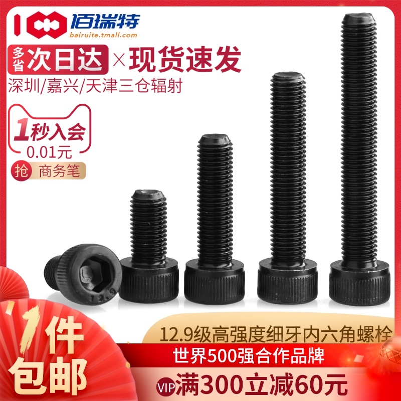 速发12.级高强度细牙内六角螺丝螺钉栓螺杆M12M16M18M20*1.25/1.5
