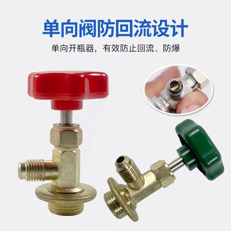 现货速发冷媒开瓶器皇森 r14a r22雪种匙开启阀汽车空调冰箱加氟