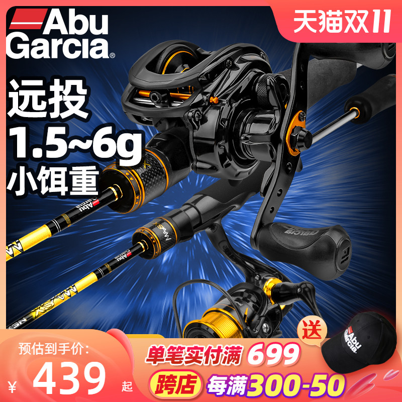 速发阿布马口路亚竿钓滴水物轮微套装l调翘嘴枪柄直柄海钓全套