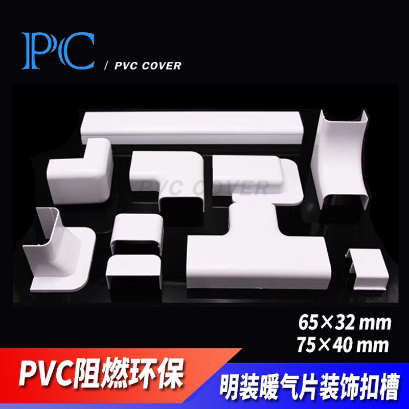 速发明装暖气7装饰槽65*2/片5*40暖通162025PPR铝塑管槽线件配槽