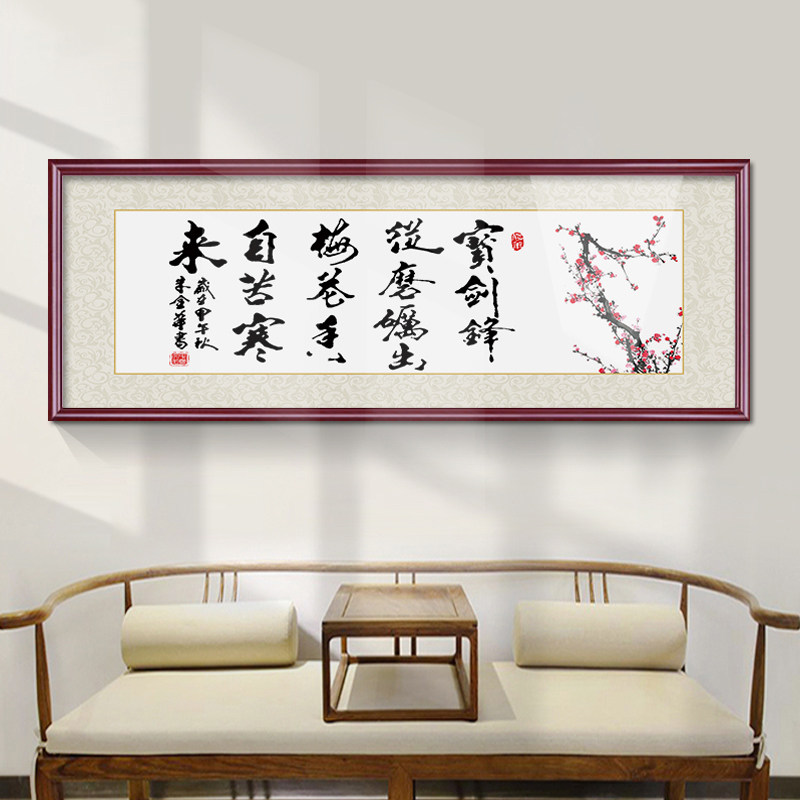 速发宝剑锋磨从砺出梅花香自苦寒来励志字画客厅教房书室装饰挂画