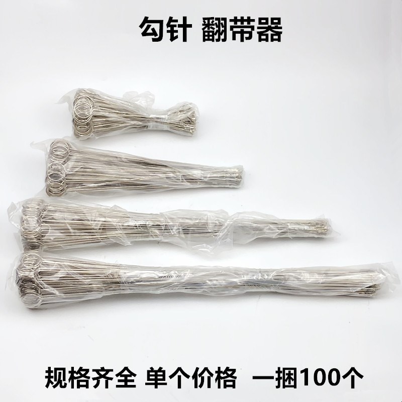 速发0手YM翻带器长钩针长反耳牵绳带舌勾针穿带翻里器6工缝纫穿绳
