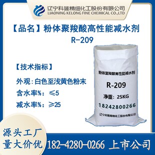 速发源头聚羧酸减水剂R-20粉剂灌料浆水泥基砂浆温水保防砂浆