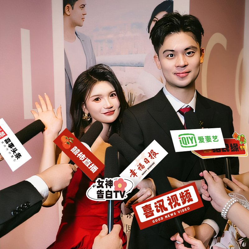 速发结婚接亲拍照小道具婚庆整蛊话筒婚用婚板礼麦克风堵门订品