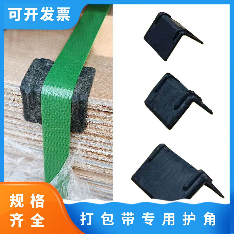 速发L型打包护角直角砖料包角防撞包装纸箱木箱石材塑厂快递打包