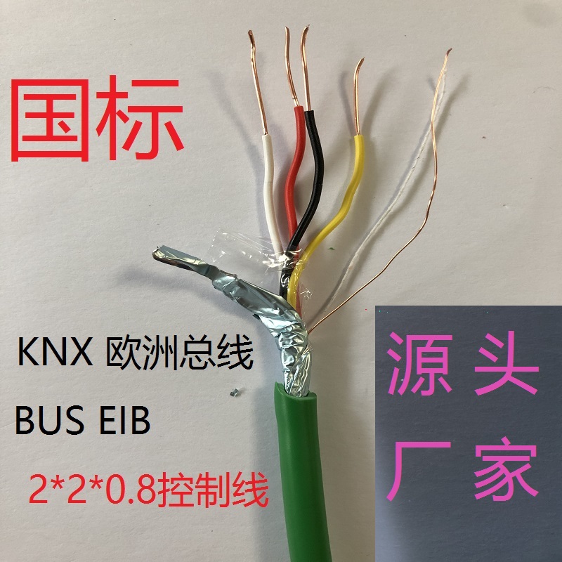 速发EIB总线电缆BUS控制智缆总*2*0.8线能灯控线K居欧洲2线开关YT