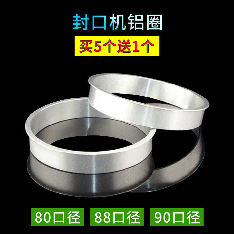 速发垫圈铝圈88/8口/0径自动手动封口机通用封口膜纸杯瘦高杯钢圈