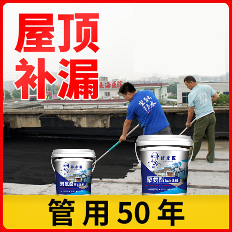 速发屋顶防水补漏屋料平房材面楼顶聚氨酯房水沥青胶堵漏王防顶涂
