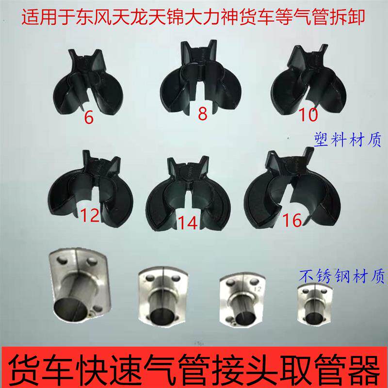 速发适用货车气管快速接头取管器东风天龙天锦大力神内推气管拆卸