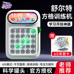 速发舒维特方力专注力训练器儿童注意格记忆视听觉思尔训练机益智