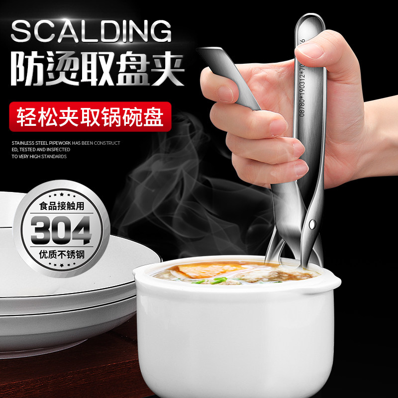 速发不锈钢取碗夹多功能提盘器防滑碗碟夹厨房夹盘器工具防烫夹30