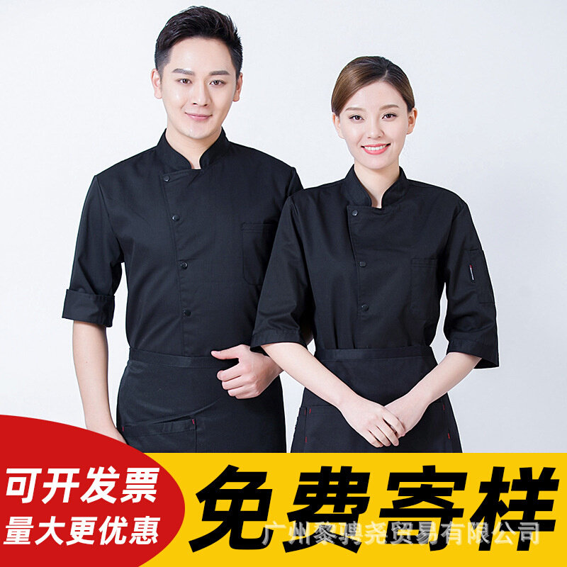 高货高货厨师服新款酒店餐饮食堂厨房工作服定做服务员工装七分袖
