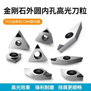 速发金刚石高光刀粒1圆04合金外车刀片宝石6刀PCD刀头数控内孔铣