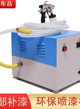 速发快速补漆低压喷喷机hvlp恒温涡轮高雾化环保汽车漆枪移动修补