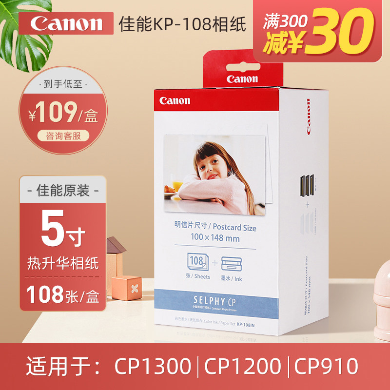 速发KL-1IP相纸5寸照片纸CP12000纸CP60 10相热升华相纸五寸