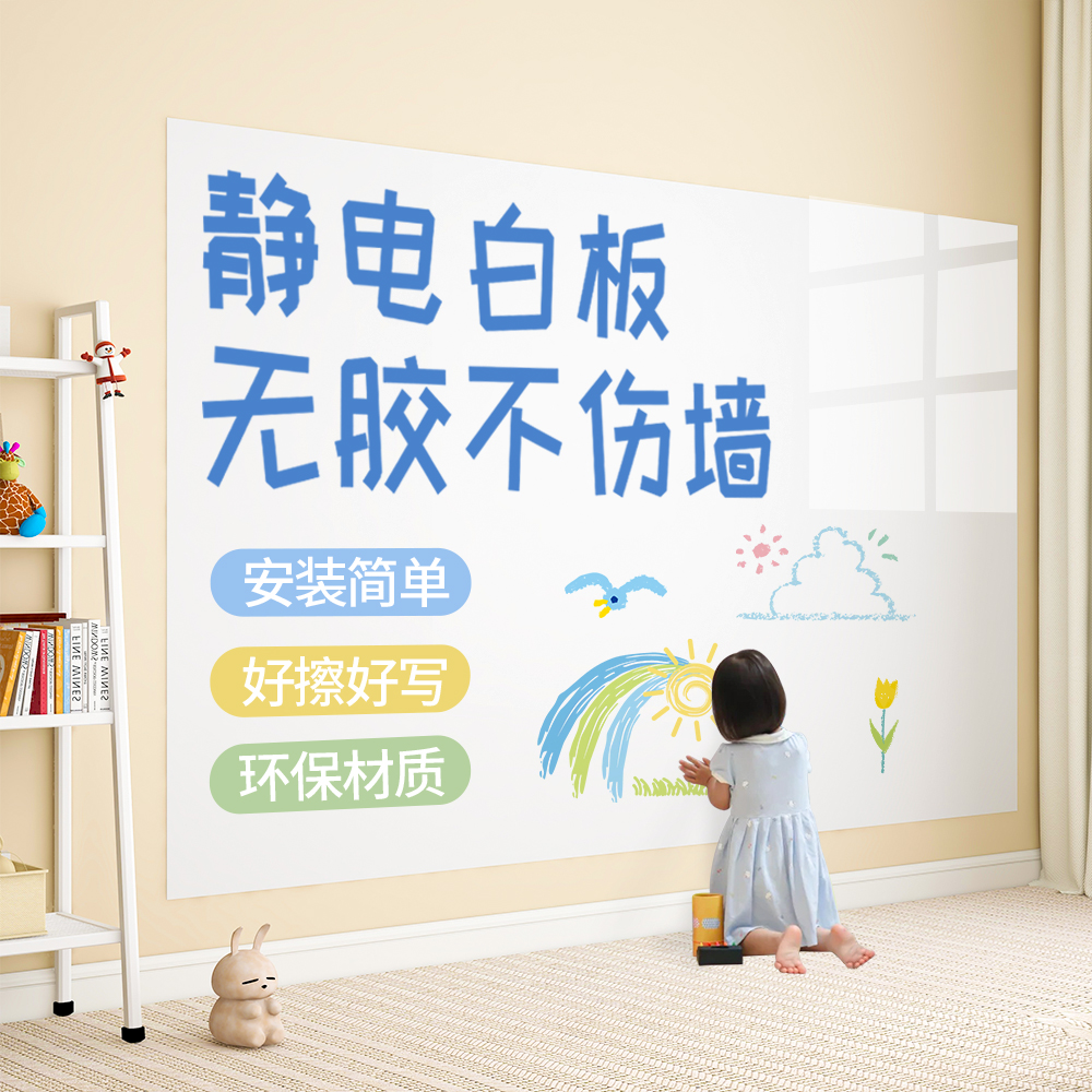 速发画电白板墙贴墙面不伤墙涂鸦墙静贴纸墙板画纸吸附写字上儿童