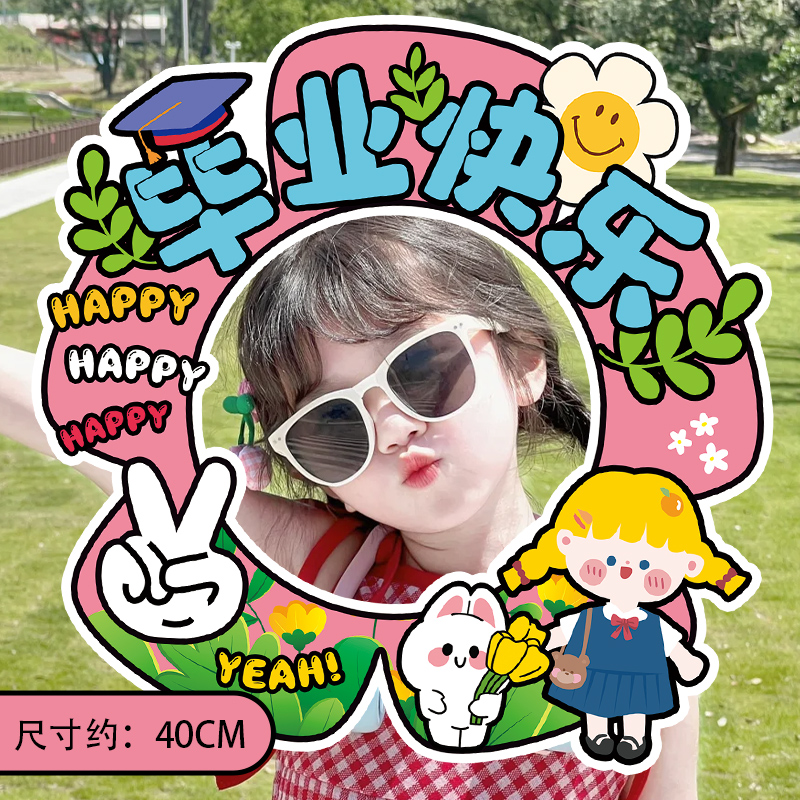 速发毕业季典礼学举牌手持板拍照相框男氛幼儿园小手孩围装饰布置