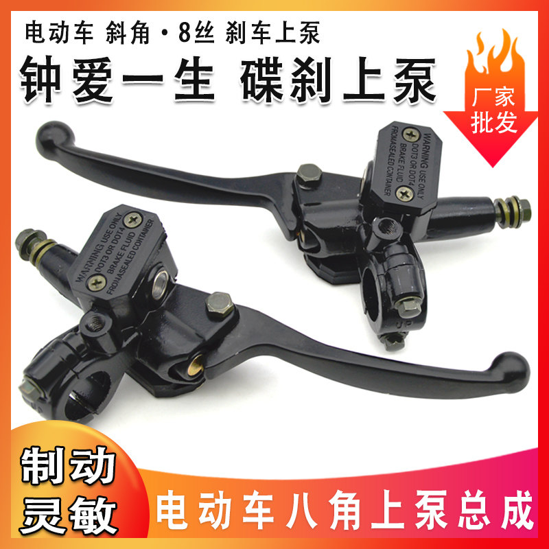速发电动刹八角上泵刹爱一生碟钟泵刹车手把电瓶车左右车车泵制动