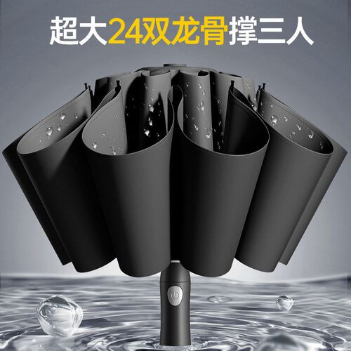 速发全时雨24骨用自动雨伞超大双人反向伞男晴雨两泽太遮伞防晒