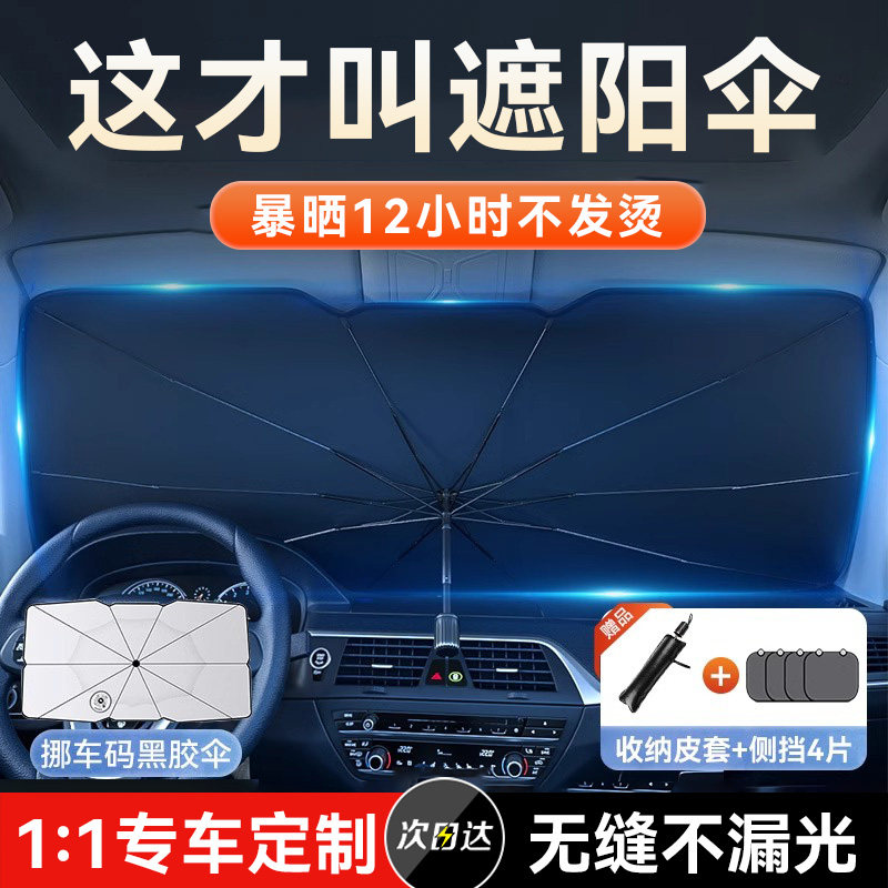 速发汽车遮伞车前挡防晒隔热板挡遮遮光帘挡风玻璃罩车用小遮帘