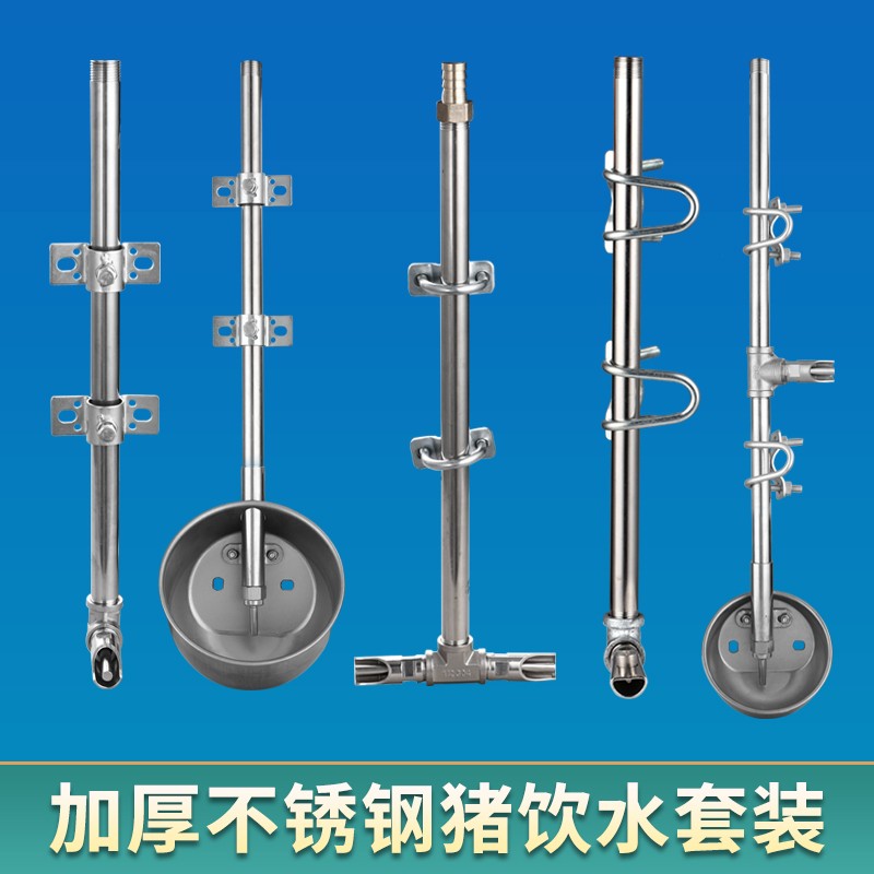 速发猪用自设饮水器套装动猪喝水鸭嘴式加厚产床栏配件养猪喂备