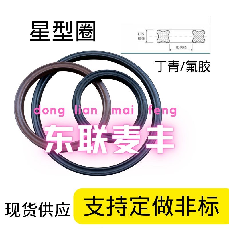 速发6.星型密封圈 橡胶 X高温耐型圈 QR星型胶圈11.67.202/57*6.