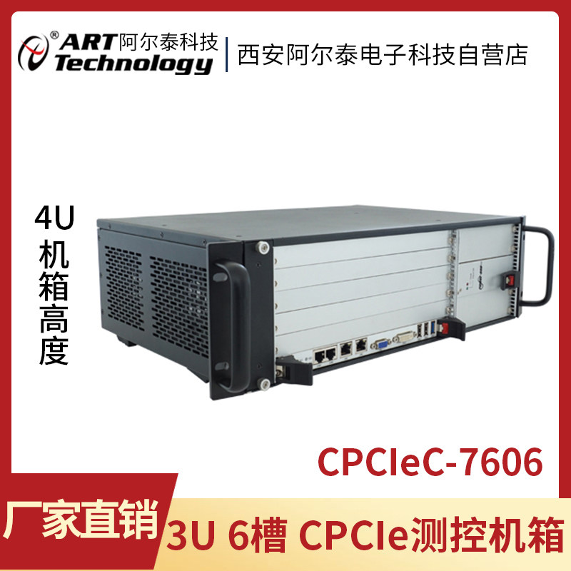 速发C尔CIeC-7P06测控机箱 6槽 U高度 ATX / CPCI 阿6泰 可