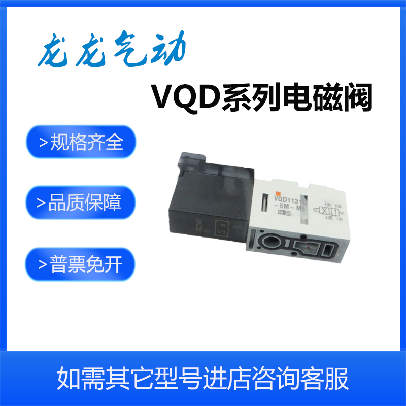 速发C电磁阀VQD1121V MQD1121-5M-V5 5M 5LO 5MO--5 X X5 X16-FMQ