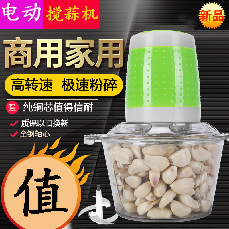 速发蒜蓉机碎姜捣蒜头机器大蒜压蒜泥器电用打蒜泥神家动搅蒜器绞