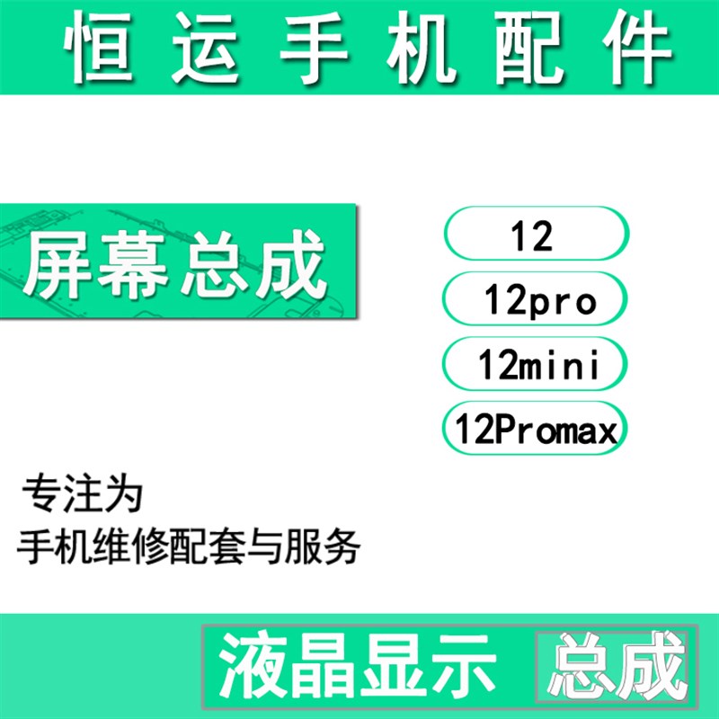 速发恒运内屏适用平212 pro 12 1果pr成max 屏幕总o 液晶显示屏