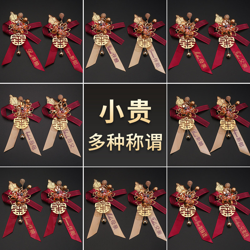 速发结婚花花新郎新套伴郎伴娘父母别花婚礼全娘襟胸婚庆用品