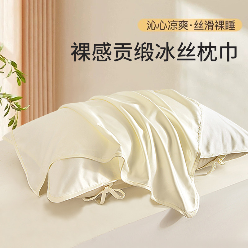 速发凉感贡缎枕巾20头4新风纯色枕2隔脏垫高端款固定式枕套巾
