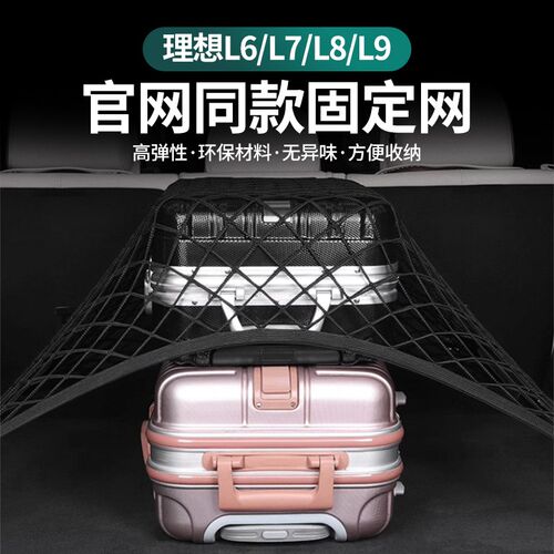 速发固想L6//7LL8/L/后备箱固定网兜行李储物理定网车内置物收纳