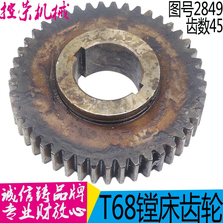 速发2捷机床厂 镗 配件 T68 齿轮 中84 M2.5 Z45 内40床L2键槽8现