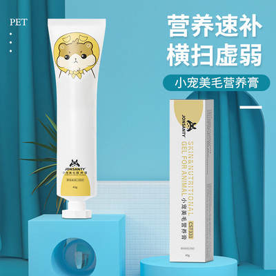 速发毛天尚仓鼠营养膏兔子排毛膏用品金丝熊美宠化毛花枝鼠