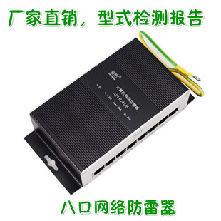 速发8口网络涌号防雷器  型网络浪信保护器 带 式检测报告  现货