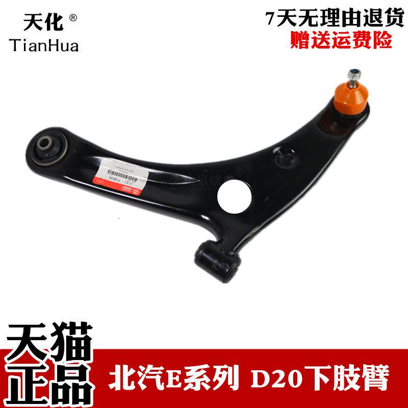 速发适用北汽北京汽车E130+E150下肢臂下摆悬挂+前支臂+三角臂配