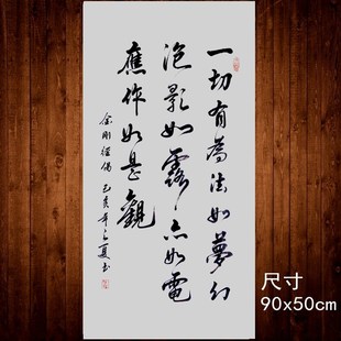 速发一幻限拍一张恭敬结缘经写金刚手一切有为法如梦人泡影字画